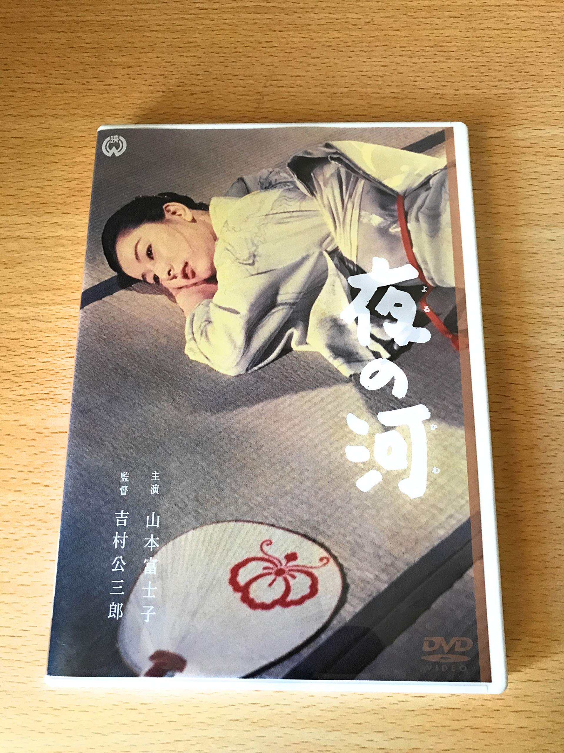 夜の河 [DVD] 91cmcQ+zdyL.jpg